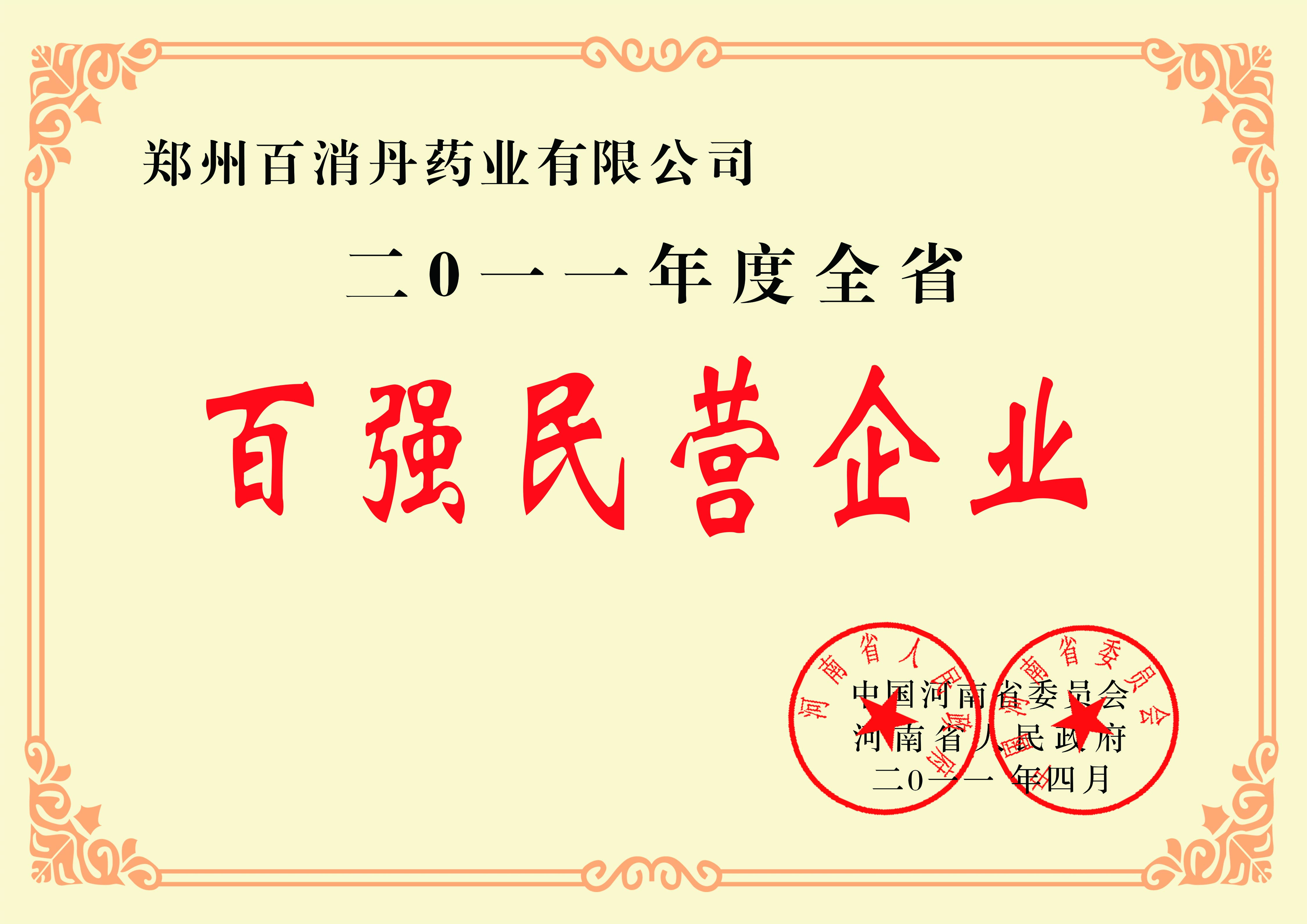 2011百強(qiáng)民營企業(yè)