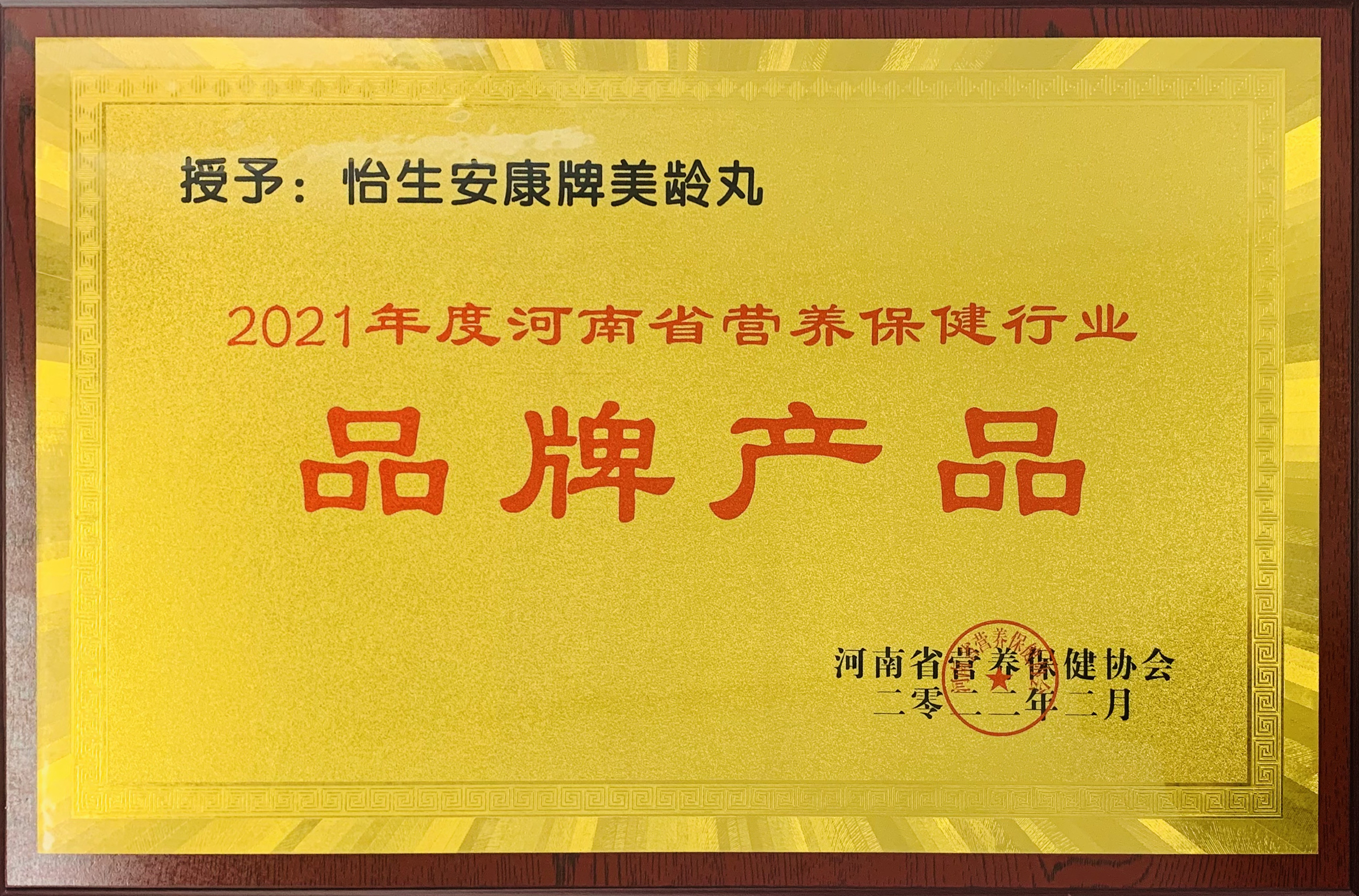 2021年度營(yíng)養(yǎng)保健行業(yè)品牌產(chǎn)品